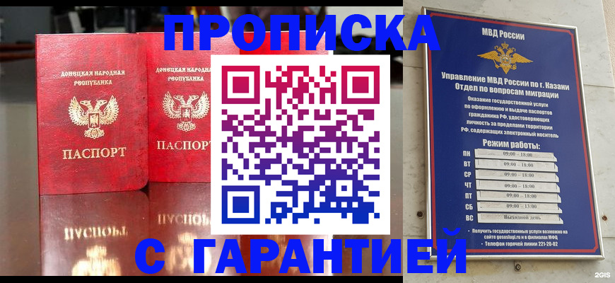 прописка 2025 в Ярославле