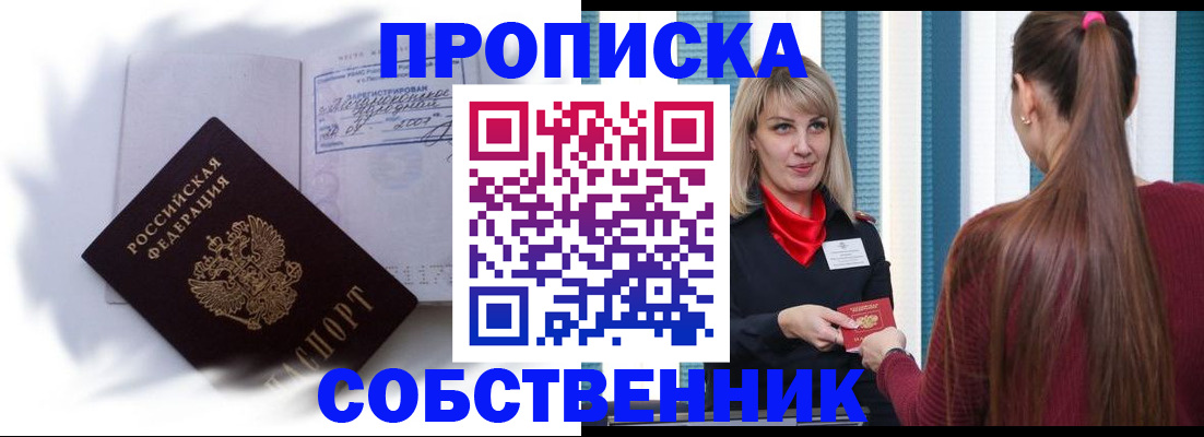 прописка 2025 в Ярославле
