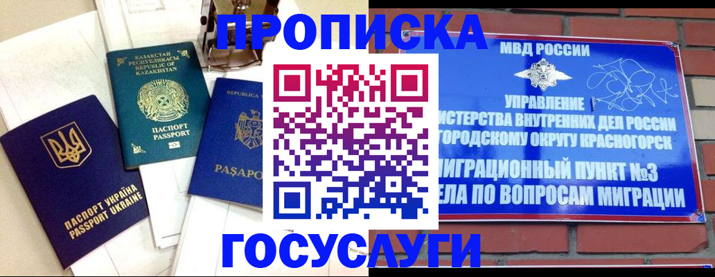 купить прописку в Ярославле