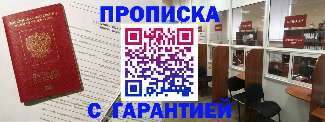 временная регистрация купить в Ярославле