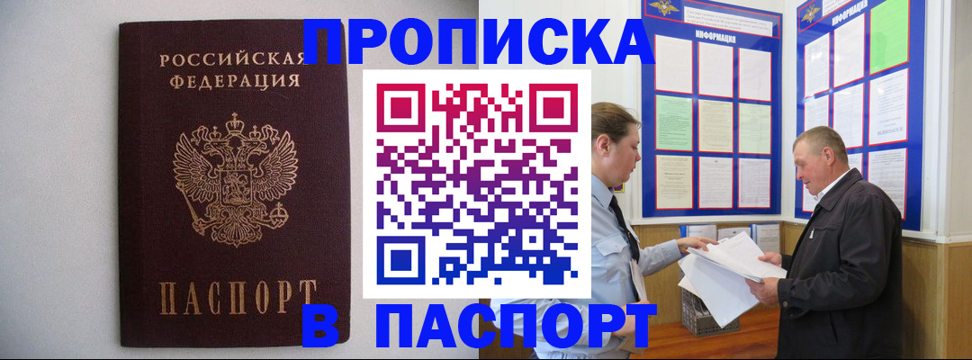 прописка от собственника в Ярославле